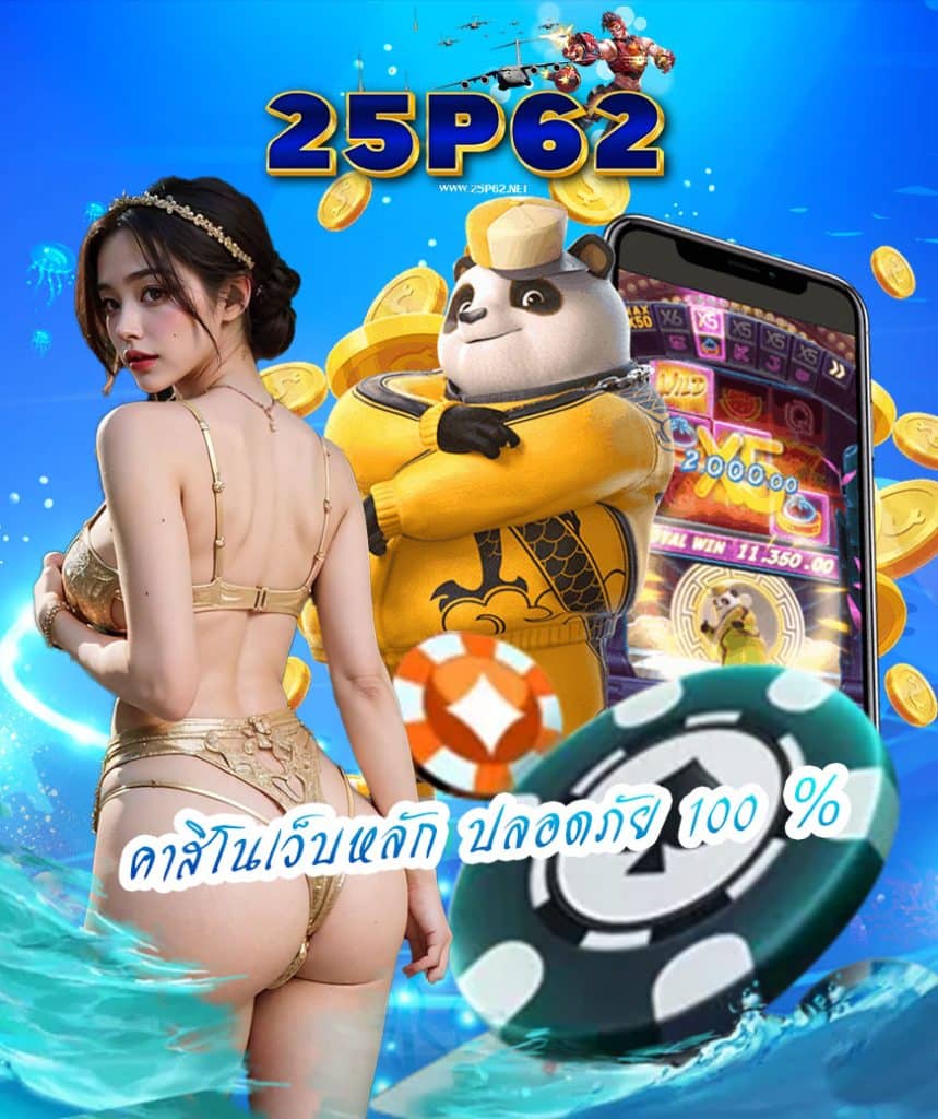 25p62 สมัคร
